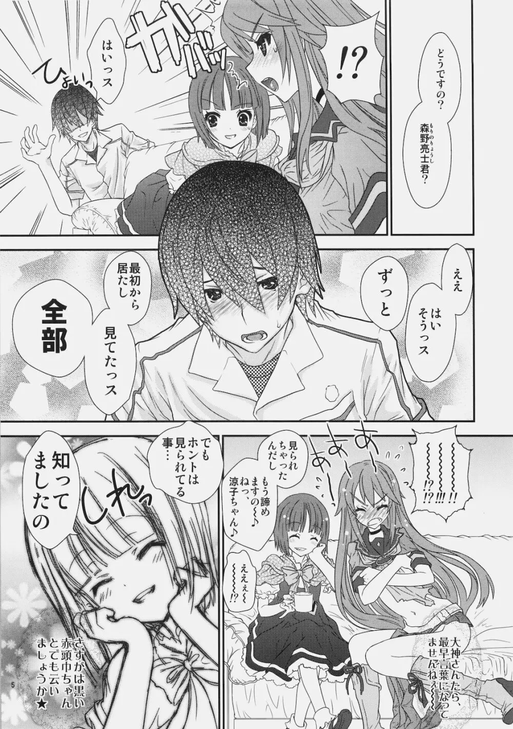 オオカミさんをしとめますの！ Page.4