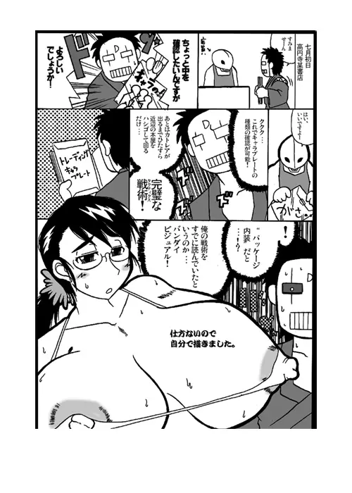 みんなのカトレアお母さん Page.31