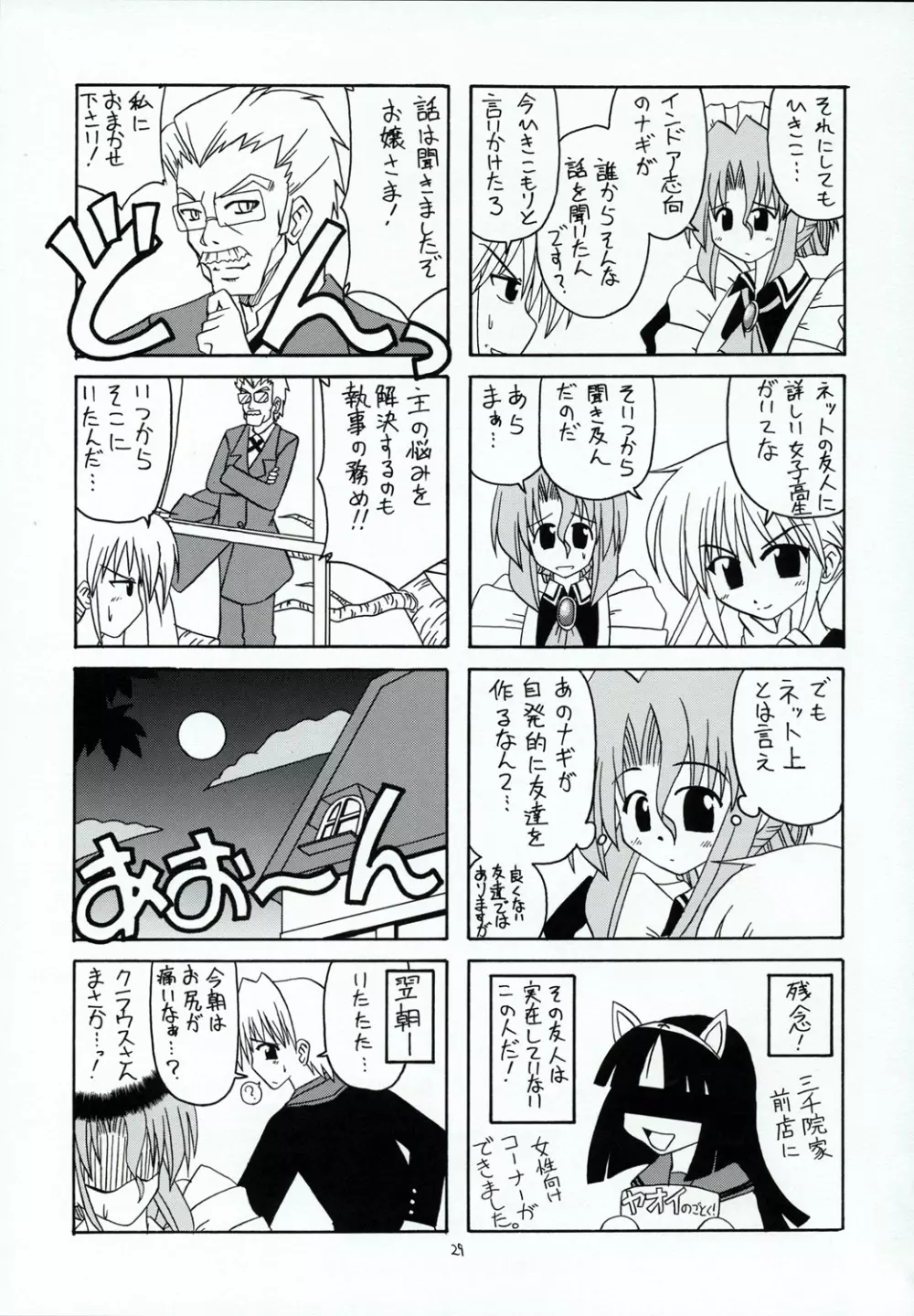 ハヤテのごとし!? Page.28