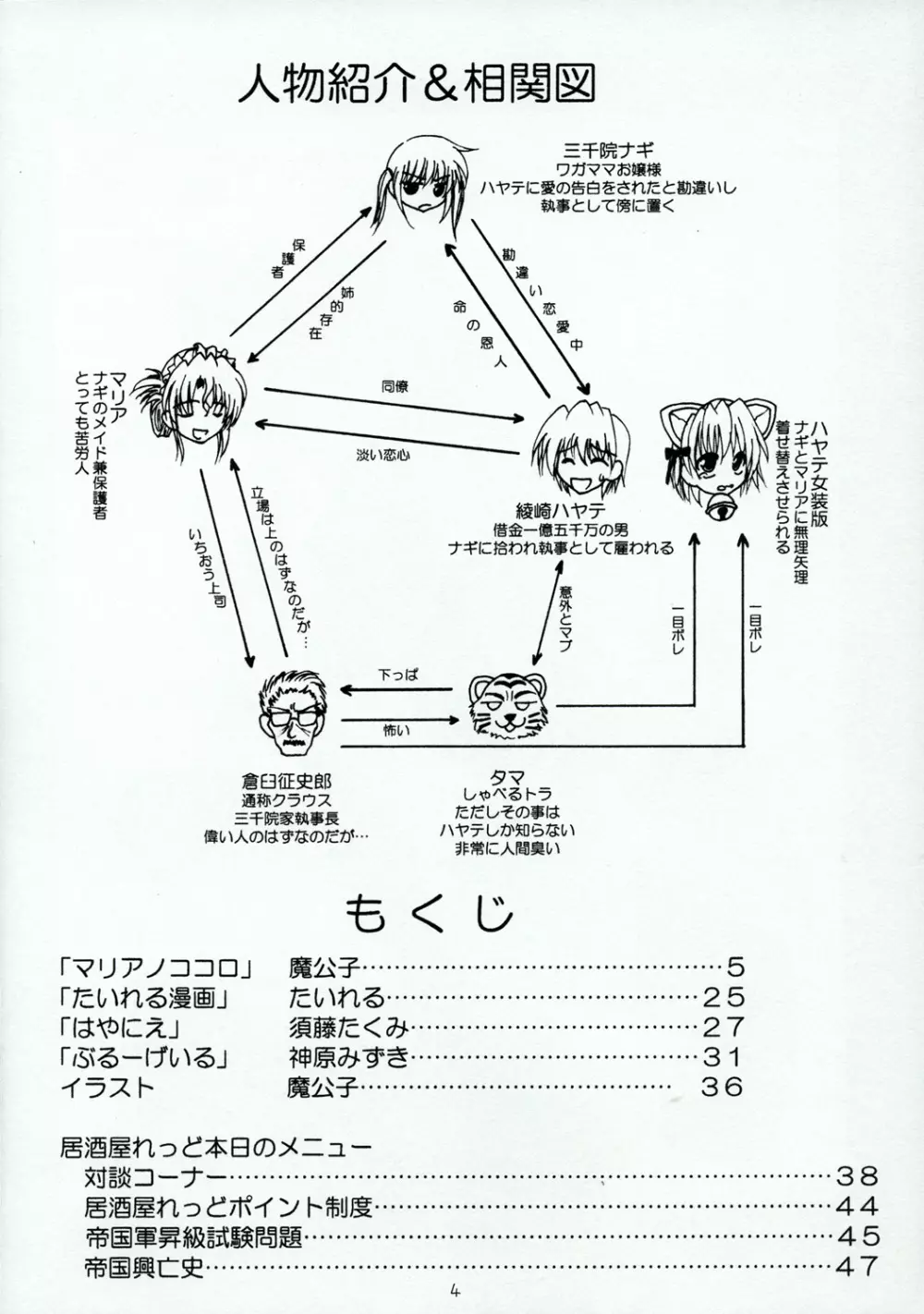 ハヤテのごとし!? Page.3