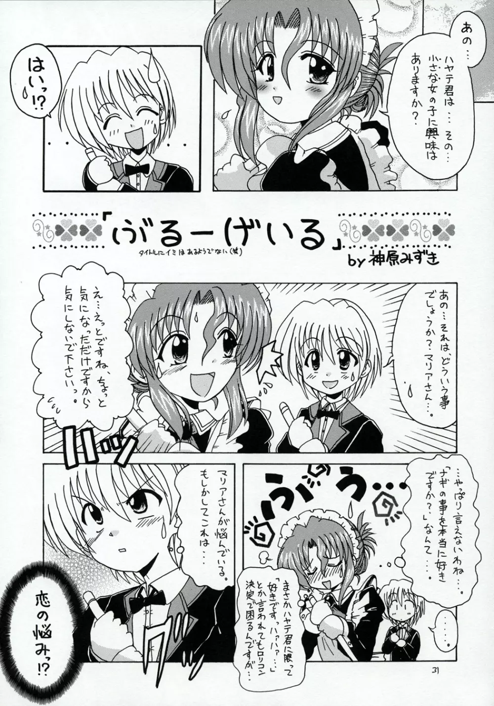 ハヤテのごとし!? Page.30