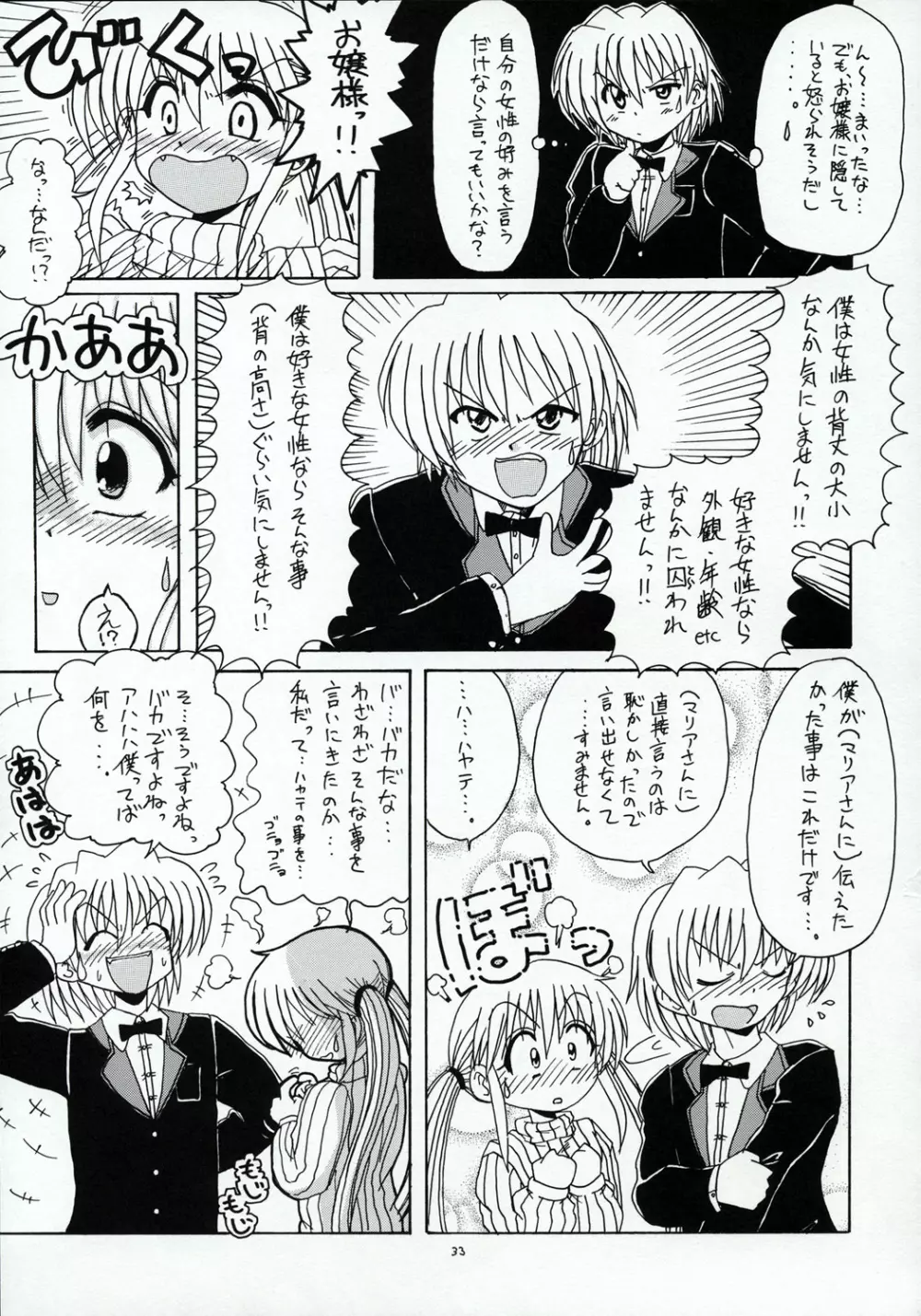 ハヤテのごとし!? Page.32