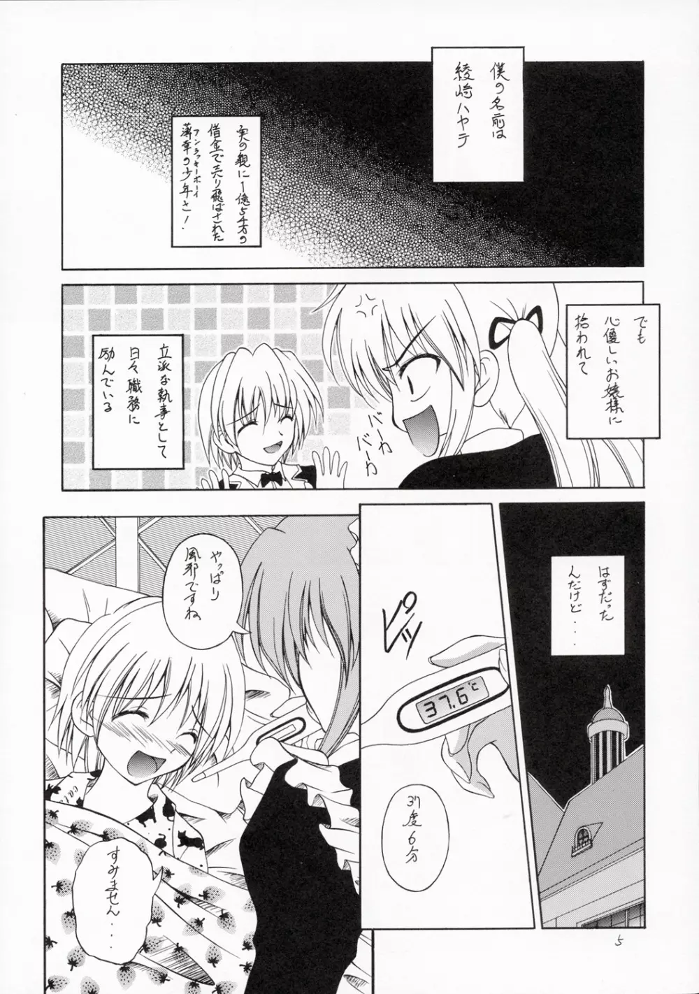 ハヤテのごとし!? Page.4