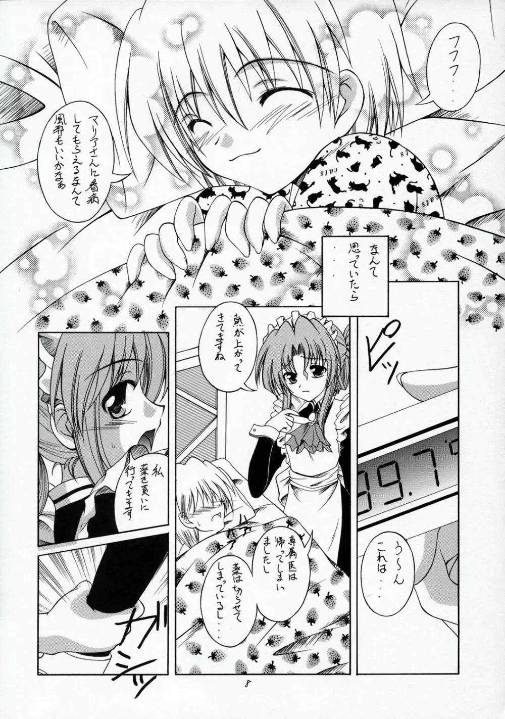 ハヤテのごとし!? Page.7