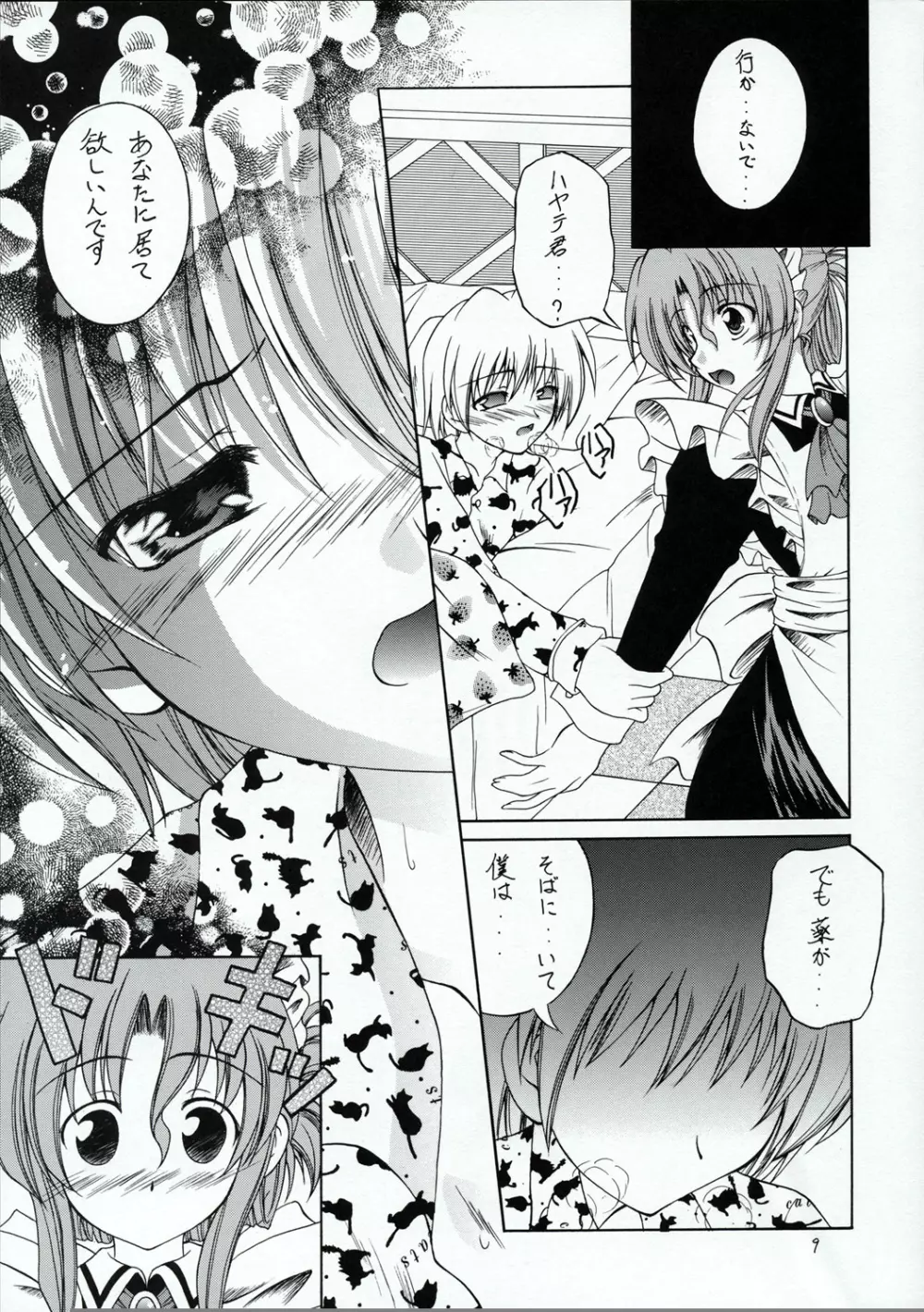 ハヤテのごとし!? Page.8