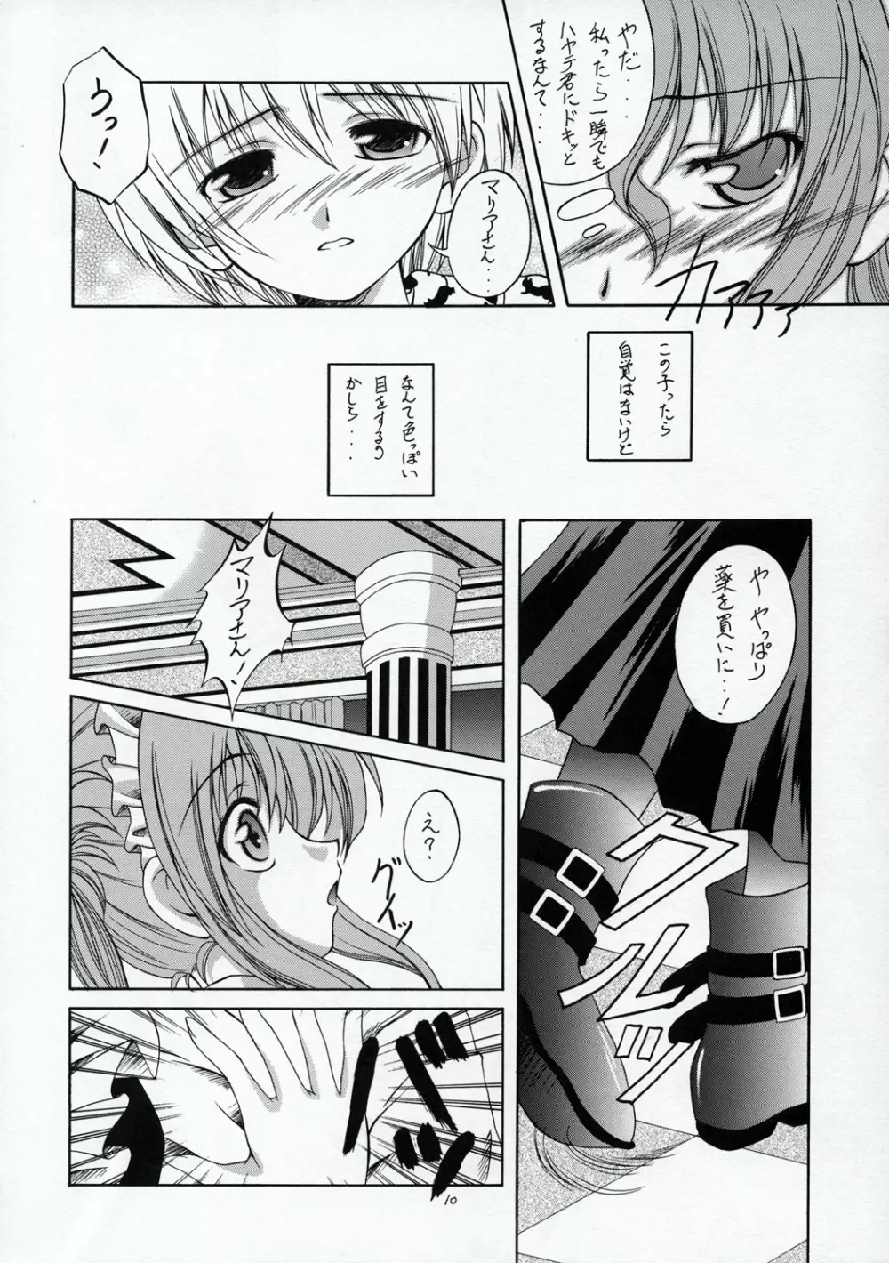 ハヤテのごとし!? Page.9