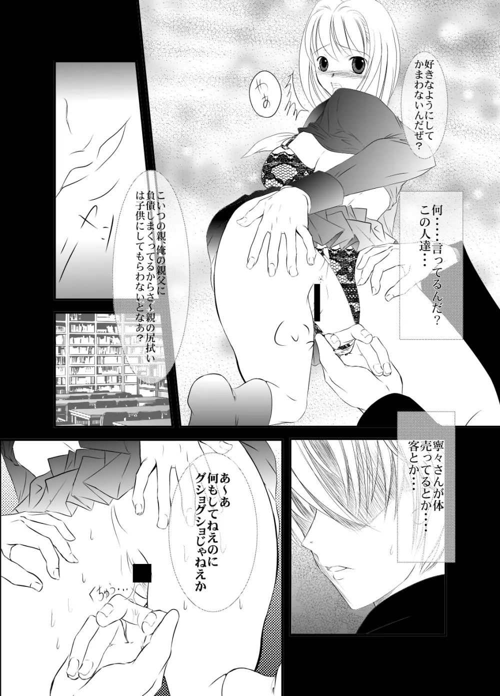 エムプラス Page.6