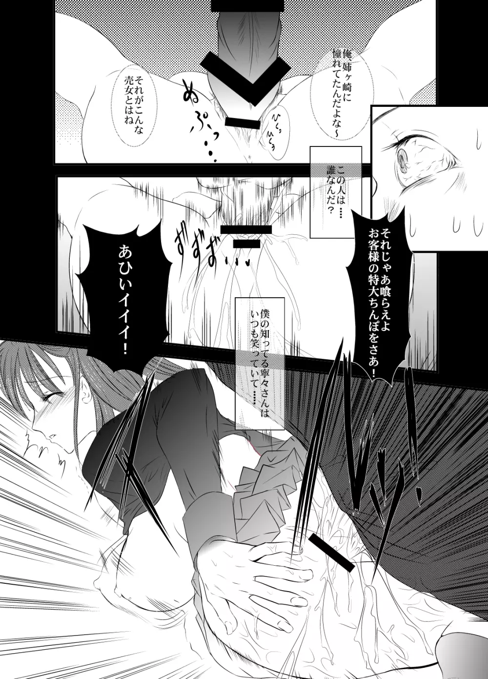 エムプラス Page.8