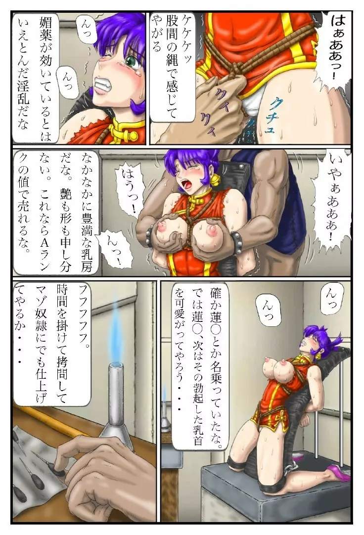 武闘派猫娘危機一髪! Page.14