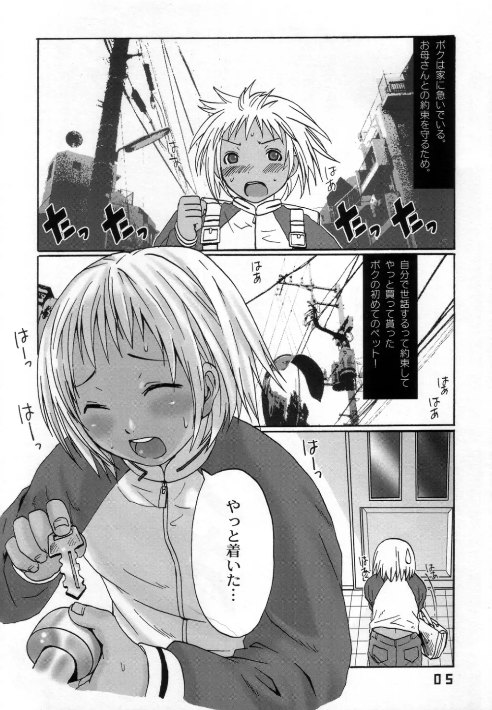 いばりん坊 チワワ Page.4