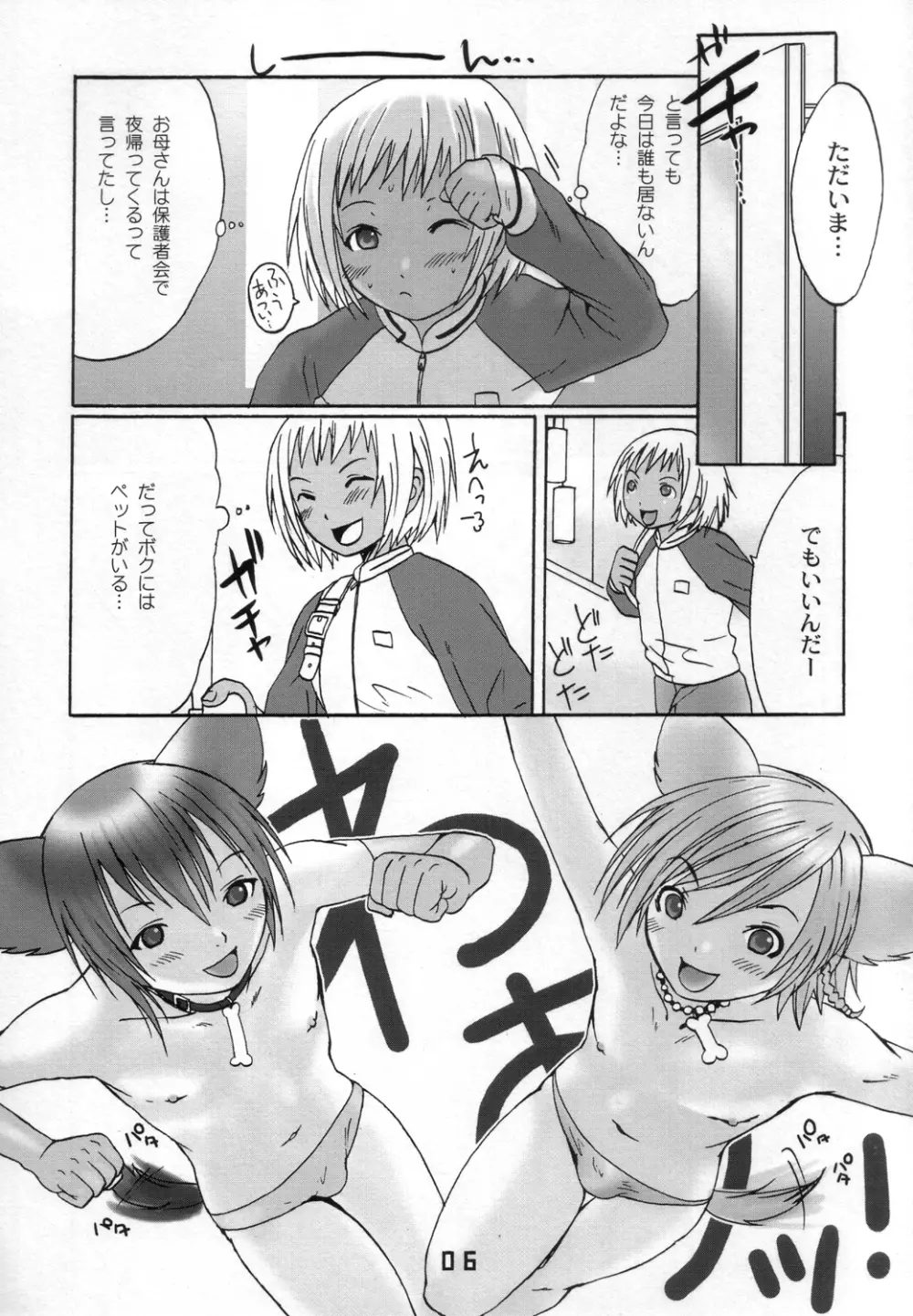 いばりん坊 チワワ Page.5