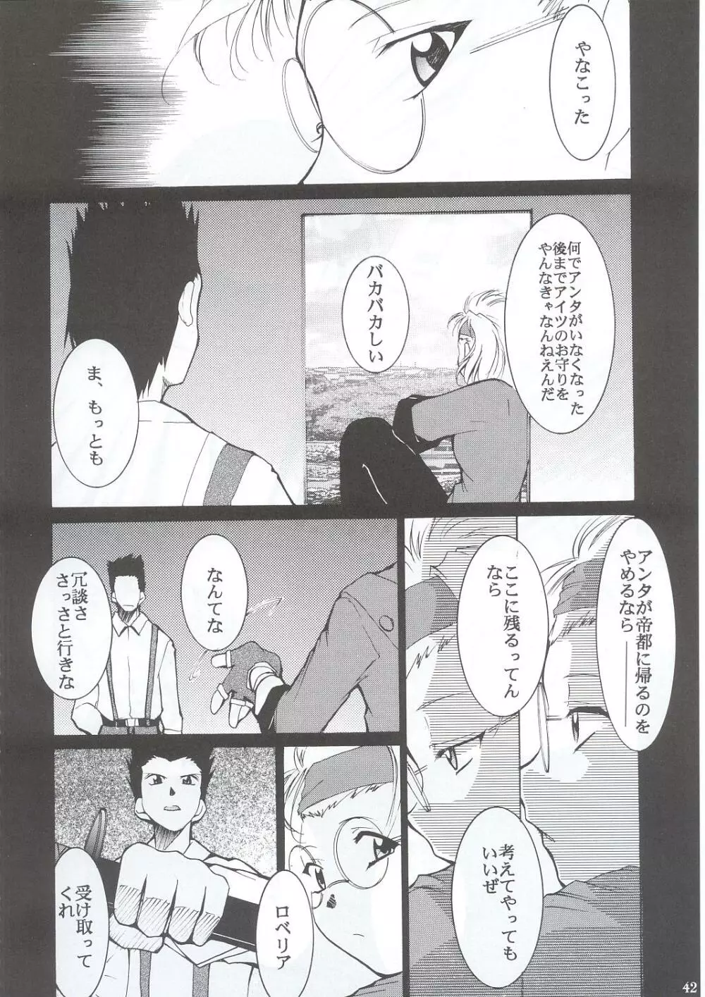 手紙 Page.41