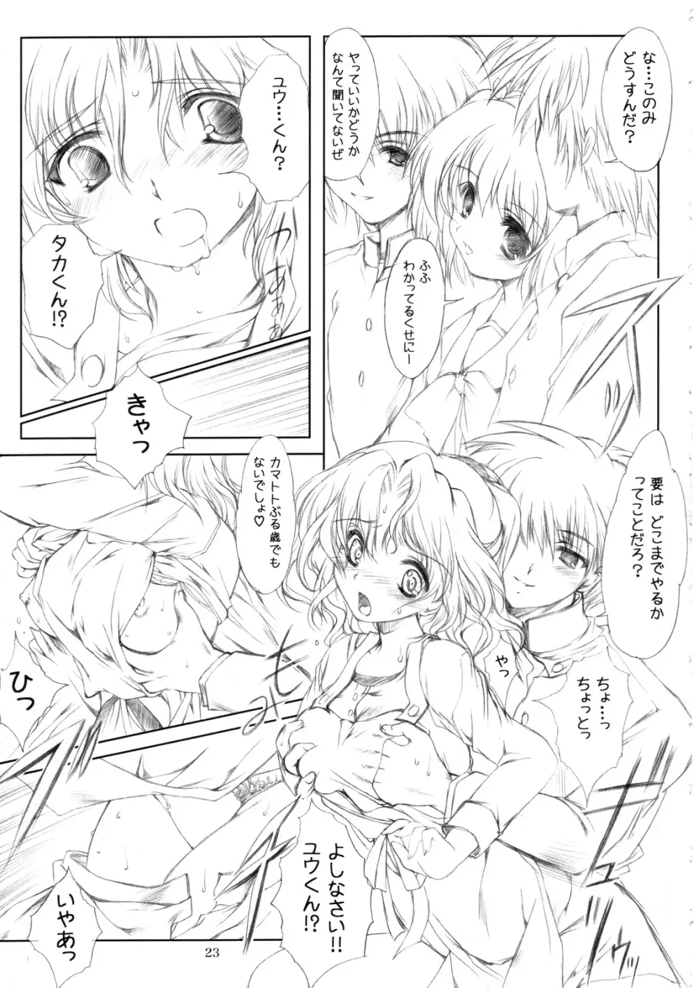 慾 インソムニア Page.22