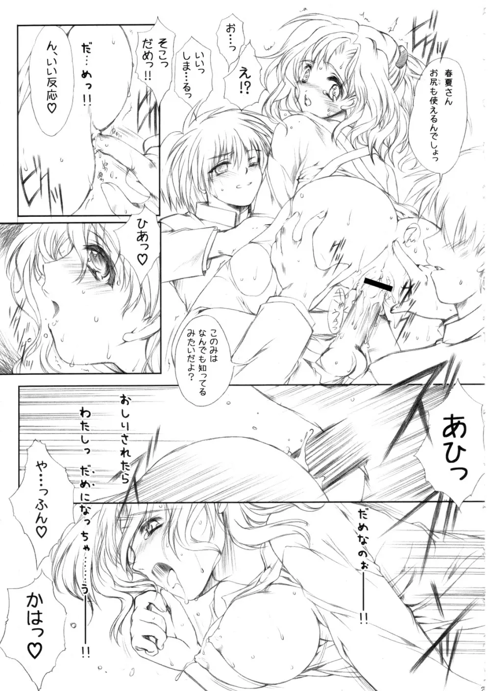 慾 インソムニア Page.26