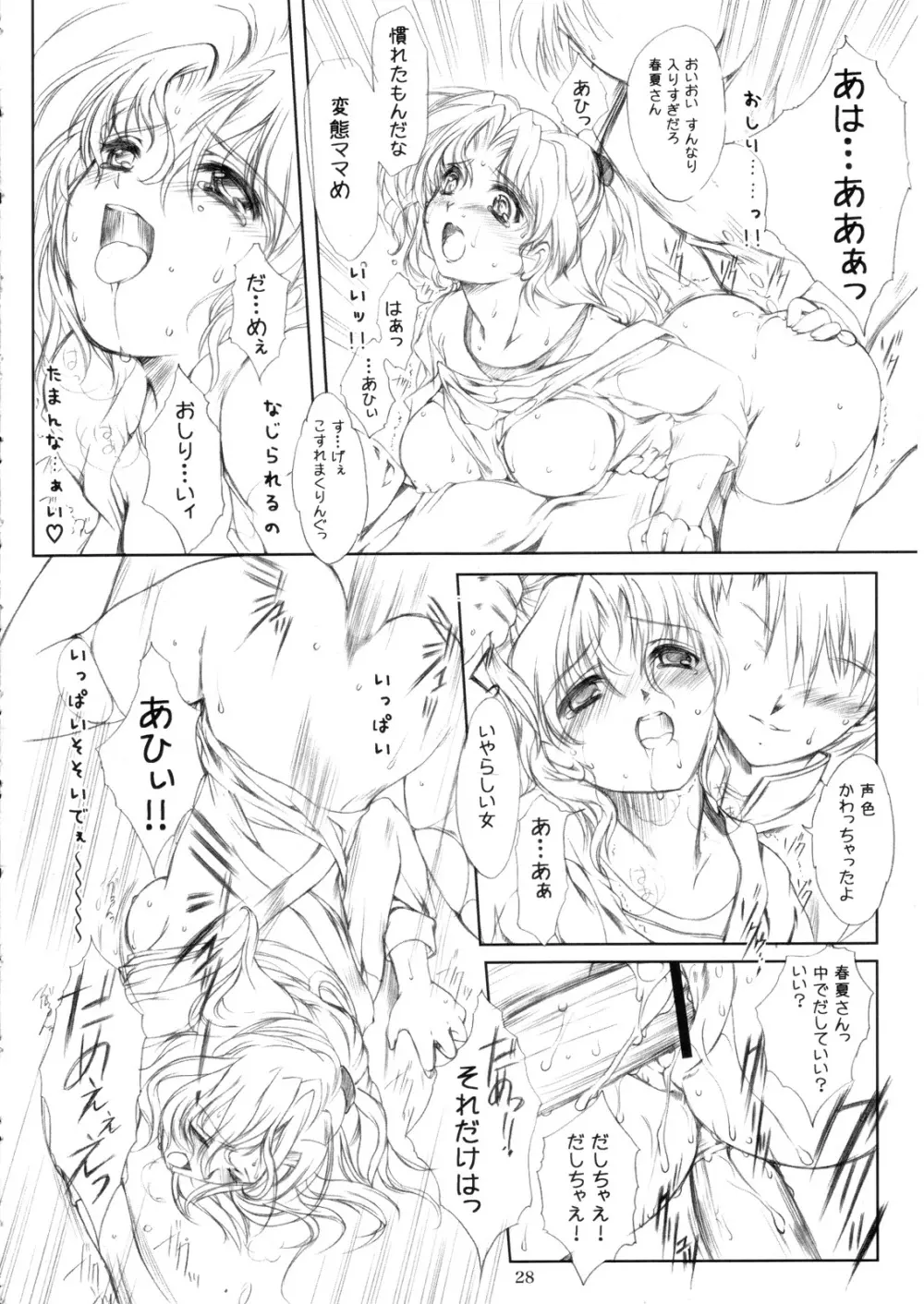 慾 インソムニア Page.27