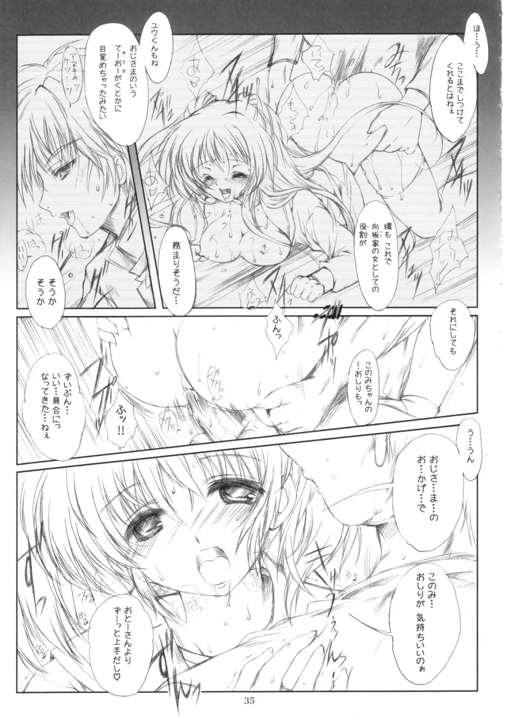 慾 インソムニア Page.34