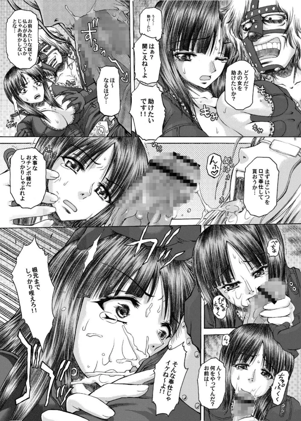 PM12 肉囚人 Page.11