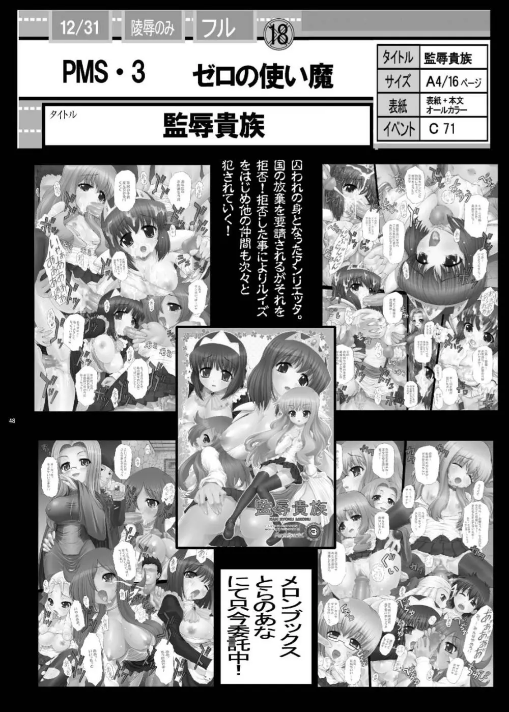 PM12 肉囚人 Page.48