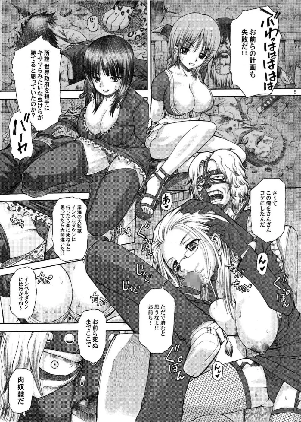 PM12 肉囚人 Page.5