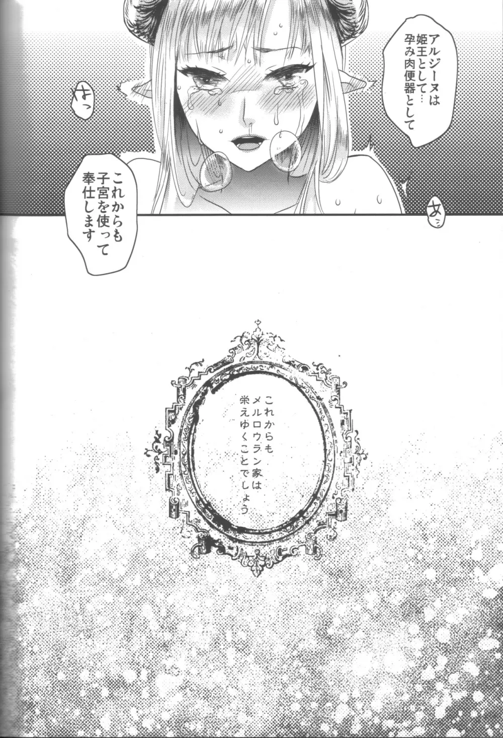 姫王子さまは孕み頃 Page.31