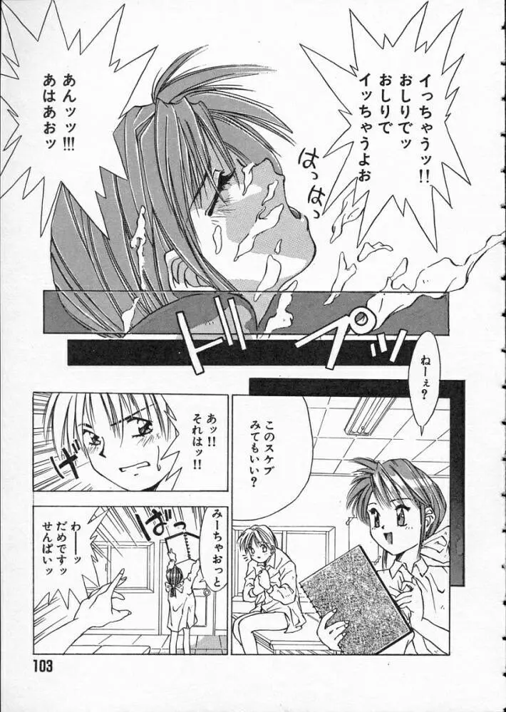 高校教師物語 Page.105