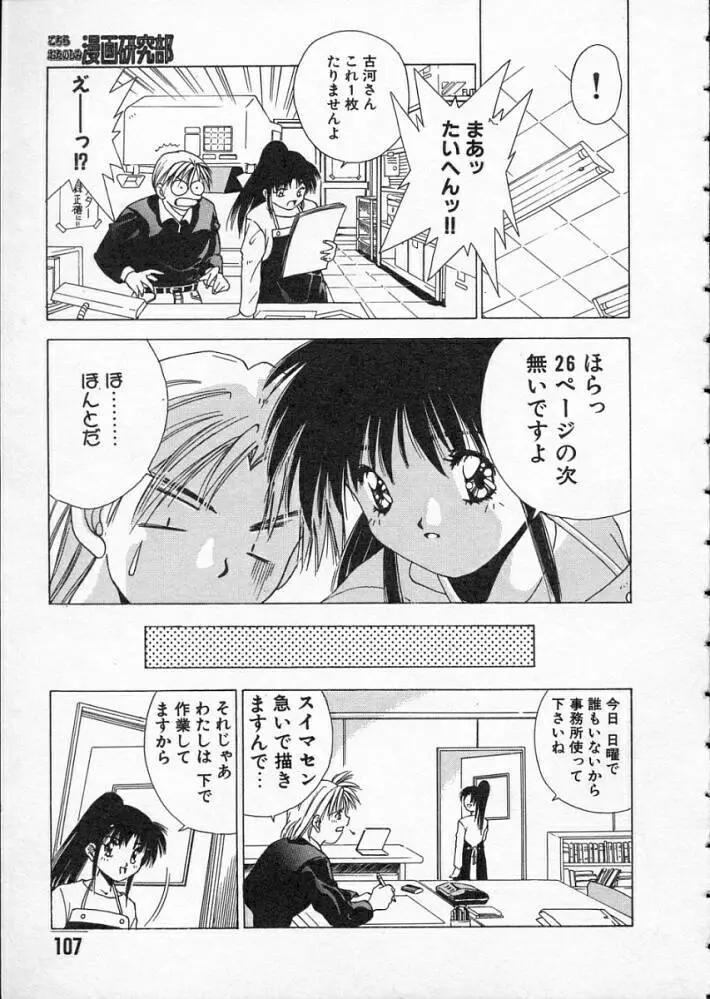 高校教師物語 Page.109