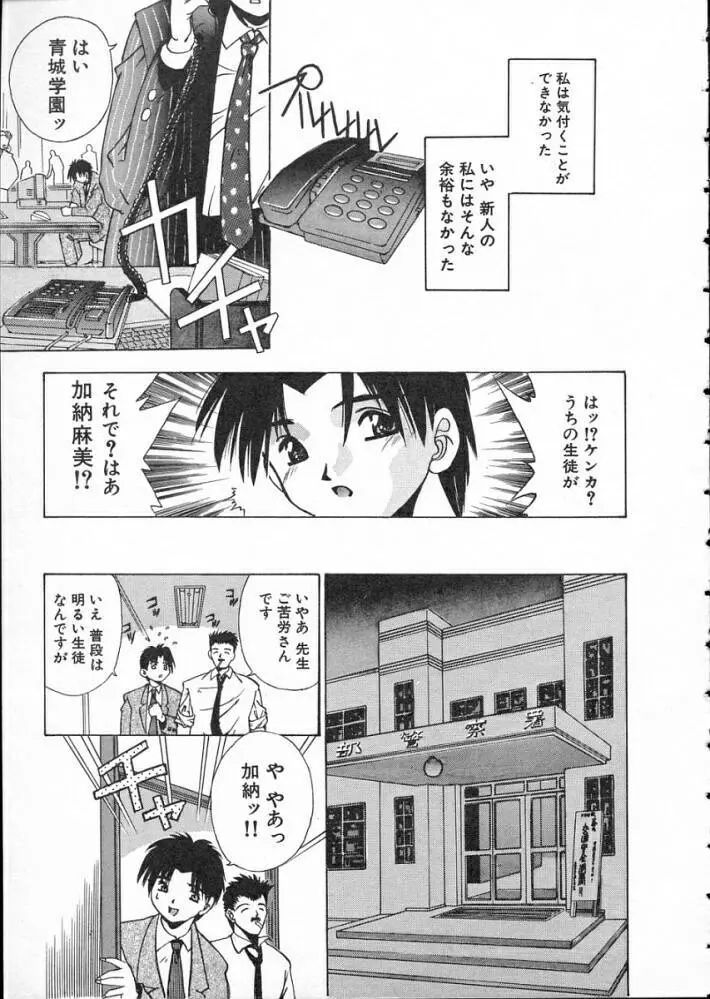 高校教師物語 Page.12