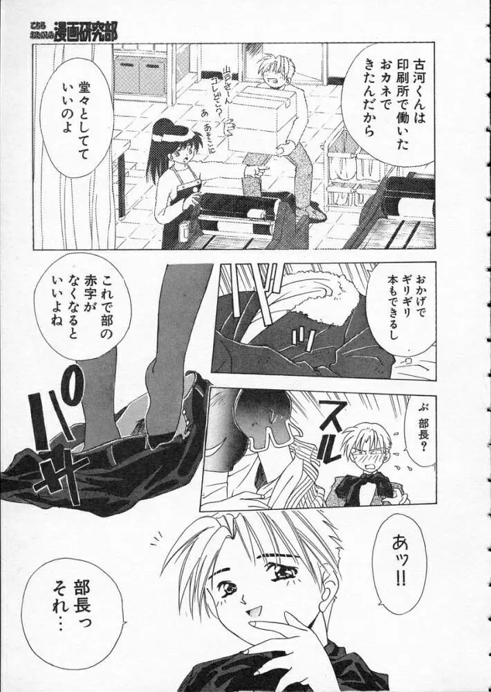 高校教師物語 Page.125