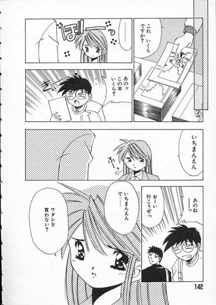 高校教師物語 Page.144