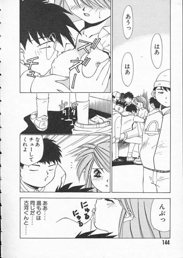 高校教師物語 Page.146