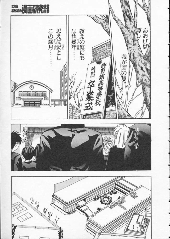 高校教師物語 Page.155