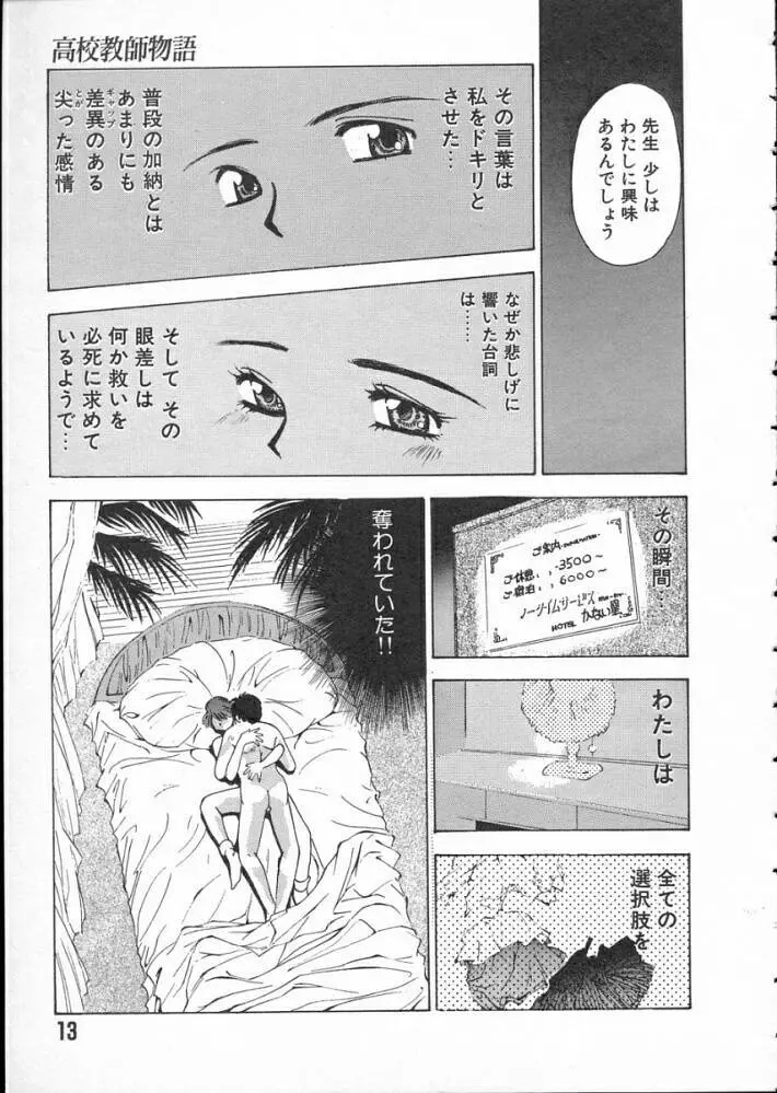 高校教師物語 Page.16