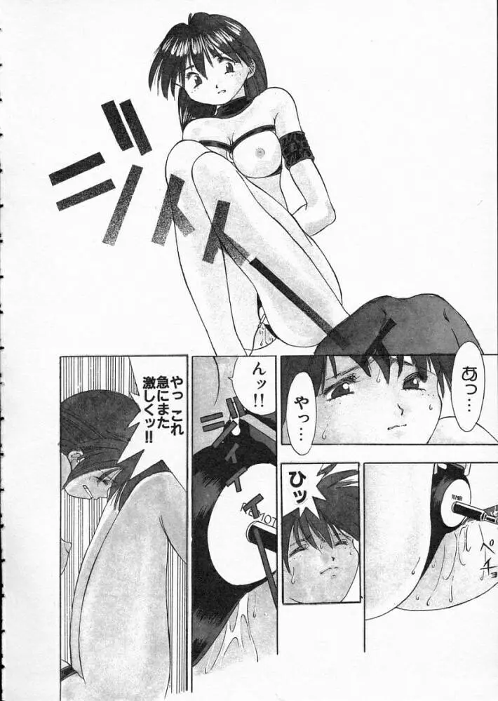 高校教師物語 Page.44