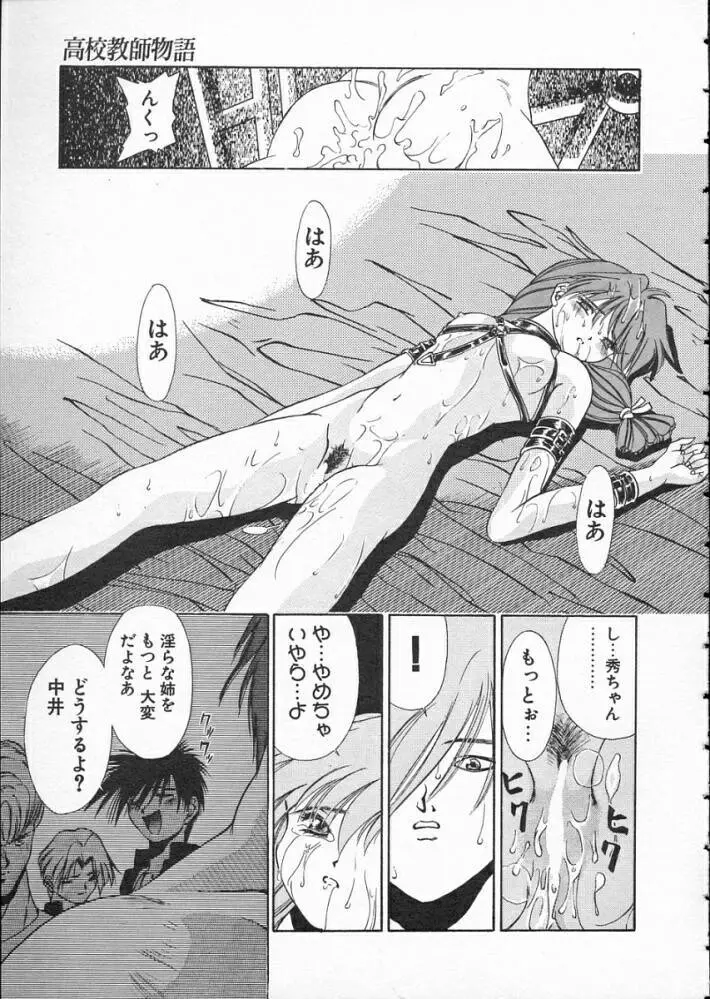 高校教師物語 Page.55