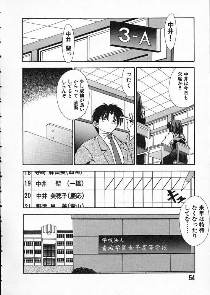 高校教師物語 Page.56