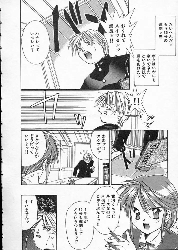 高校教師物語 Page.92