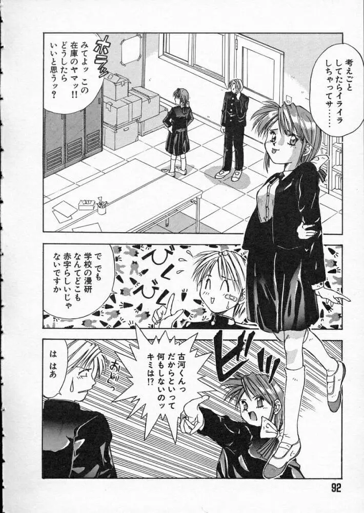 高校教師物語 Page.94