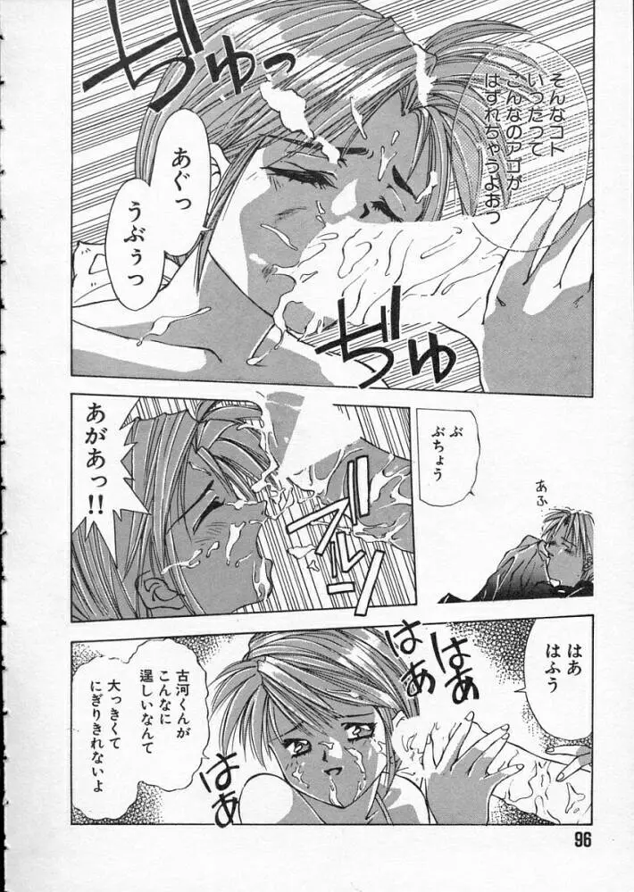 高校教師物語 Page.98