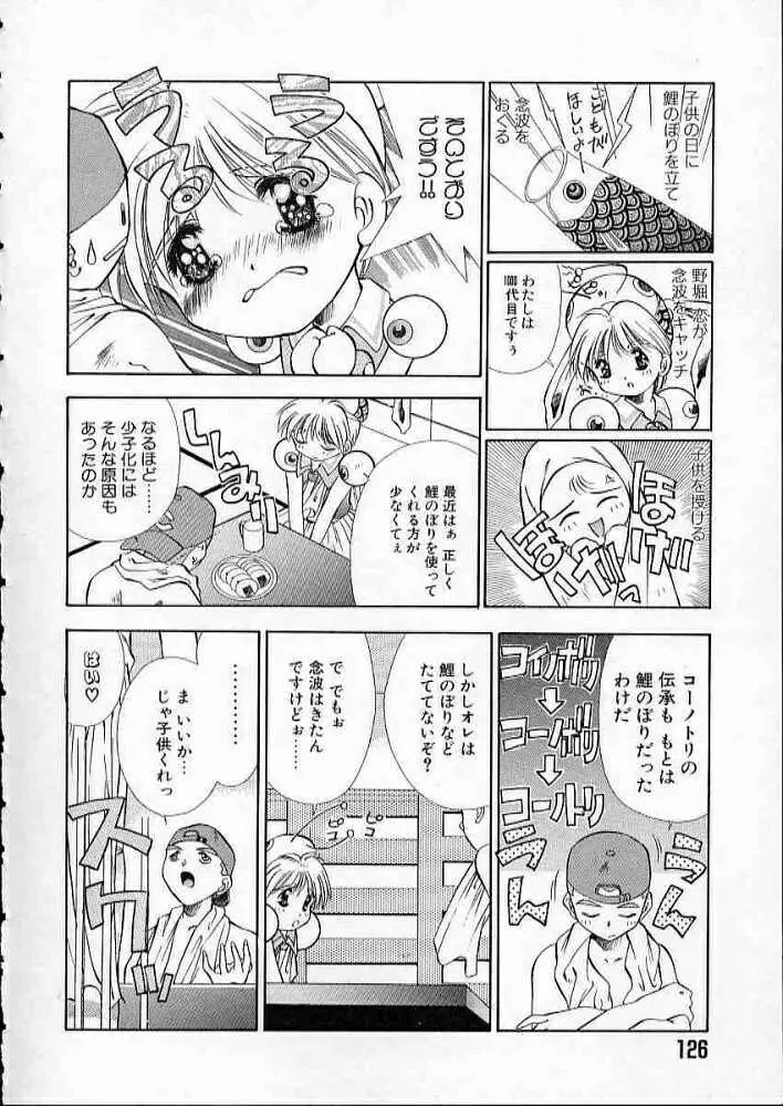 まついもとき - 高校教師物語 vol.2 Page.129