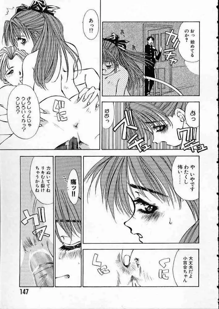 まついもとき - 高校教師物語 vol.2 Page.150