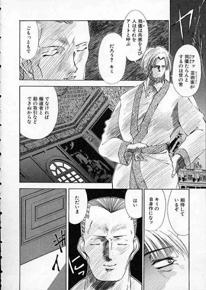 まついもとき - 高校教師物語 vol.2 Page.17