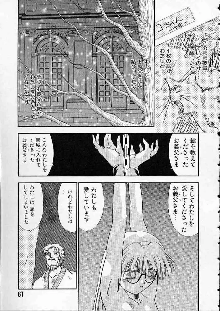 まついもとき - 高校教師物語 vol.2 Page.64