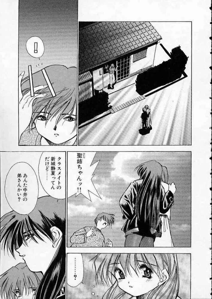 まついもとき - 高校教師物語 vol.2 Page.70