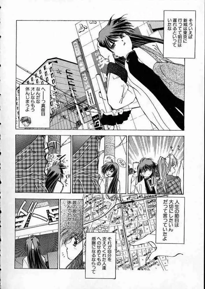 まついもとき - 高校教師物語 vol.2 Page.89