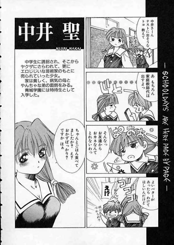 まついもとき - 高校教師物語 vol.2 Page.9