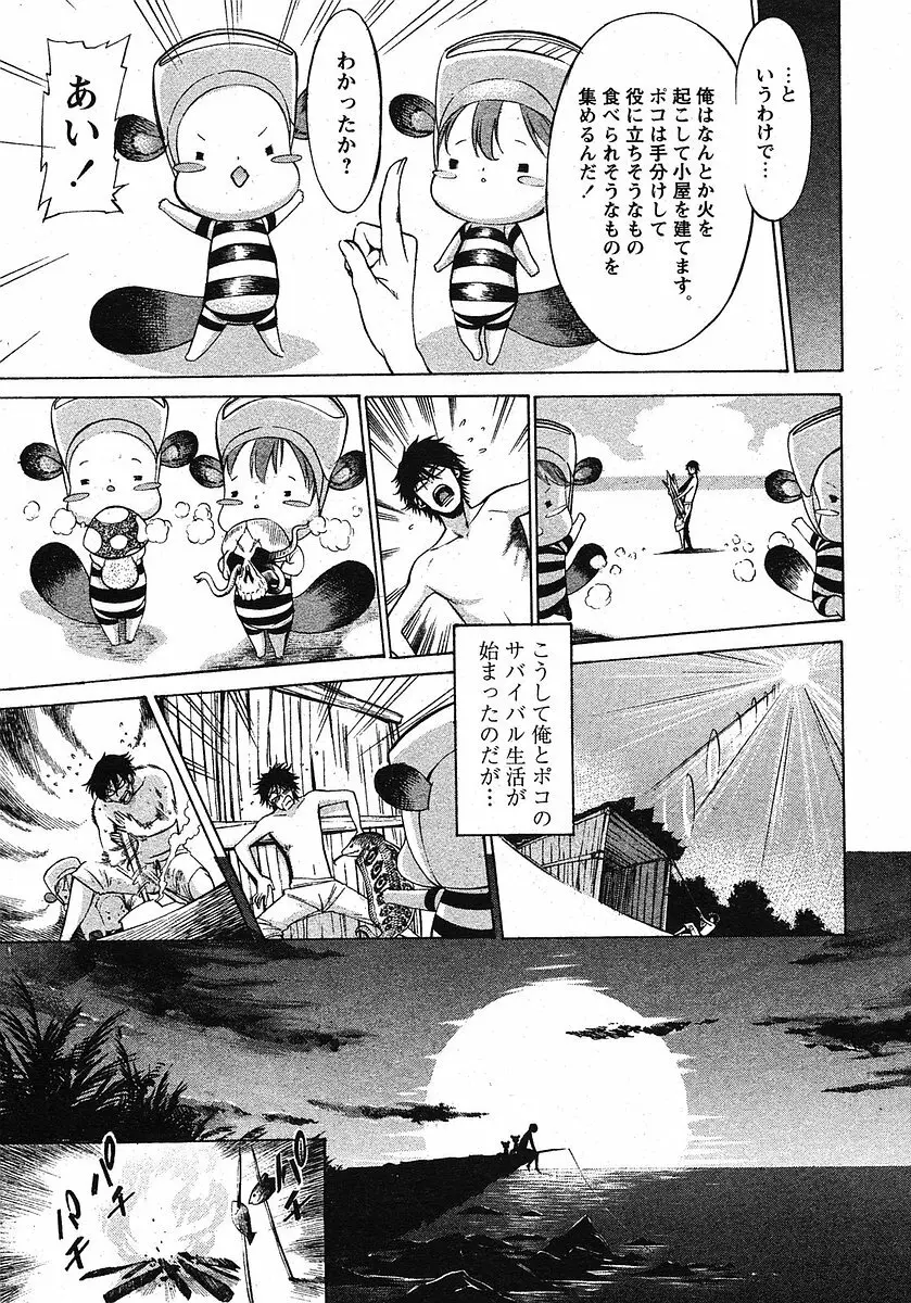 COMIC パピポ 2005年09月号 Page.10