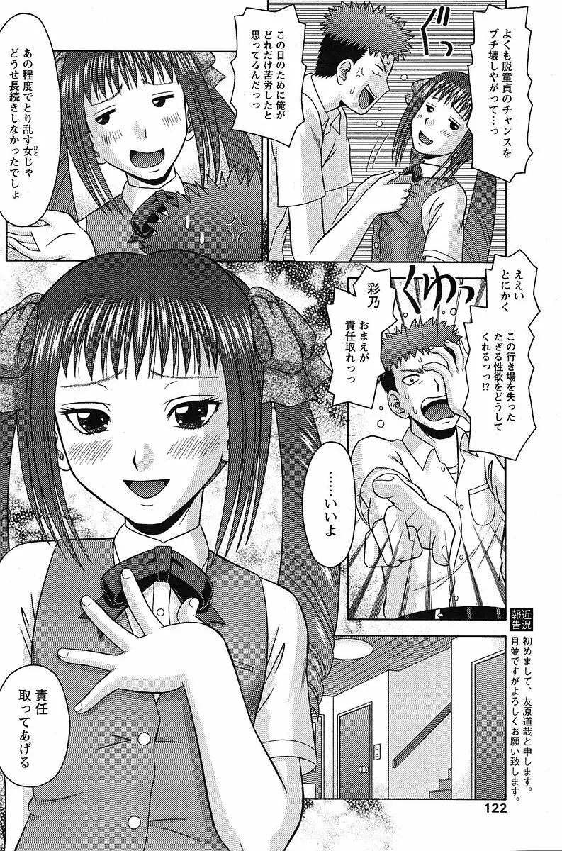 COMIC パピポ 2005年09月号 Page.119