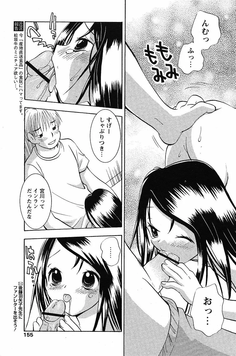 COMIC パピポ 2005年09月号 Page.152