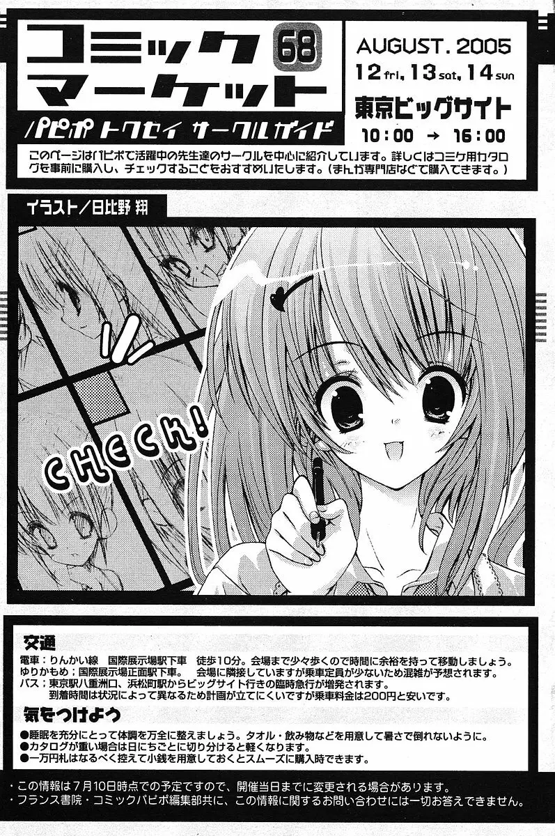 COMIC パピポ 2005年09月号 Page.160