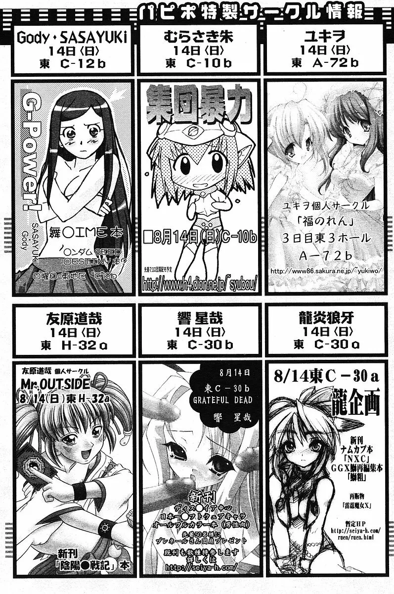 COMIC パピポ 2005年09月号 Page.163